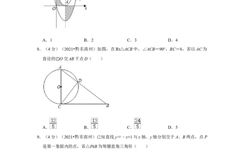 2021年贵州省黔东南州中考数学试卷（原卷版）_贵州中考_2.贵州中考数学（2008-2025）_黔东南数学12-24