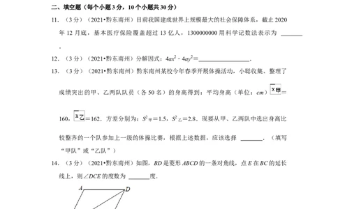 2021年贵州省黔东南州中考数学试卷（原卷版）_贵州中考_2.贵州中考数学（2008-2025）_黔东南数学12-24