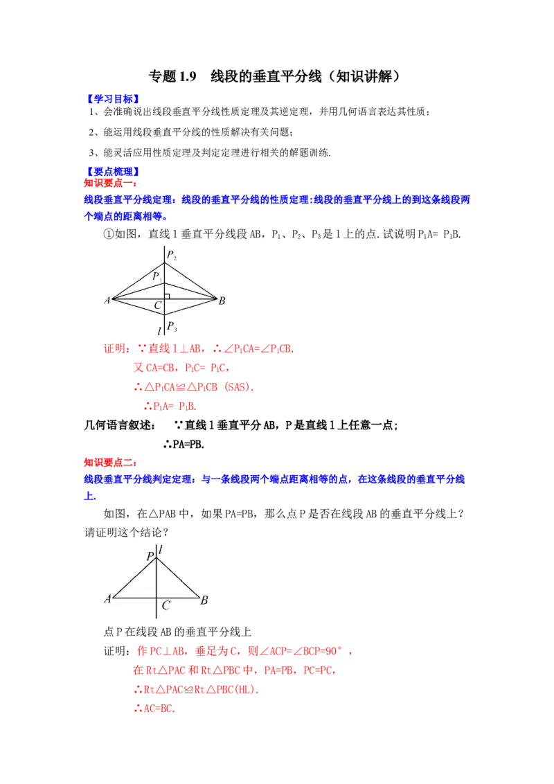 专题1.9线段的垂直平分线（知识讲解）-八年级数学下册基础知识专项讲练（北师大版）_北师大初中数学_8下-北师大版初中数学_旧版-可参考_05习题试卷_1课时练习_同步练习（第3套）