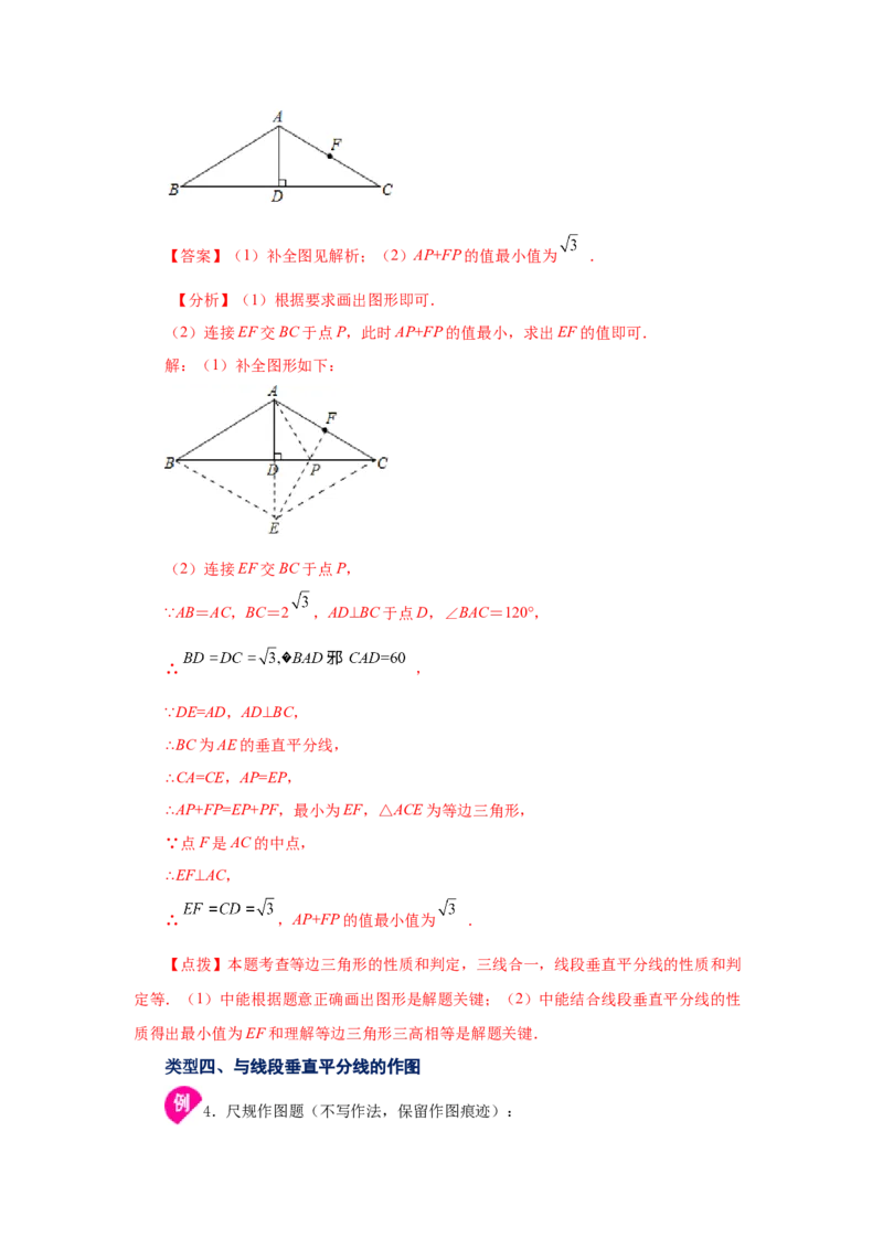 专题1.9线段的垂直平分线（知识讲解）-八年级数学下册基础知识专项讲练（北师大版）_北师大初中数学_8下-北师大版初中数学_旧版-可参考_05习题试卷_1课时练习_同步练习（第3套）
