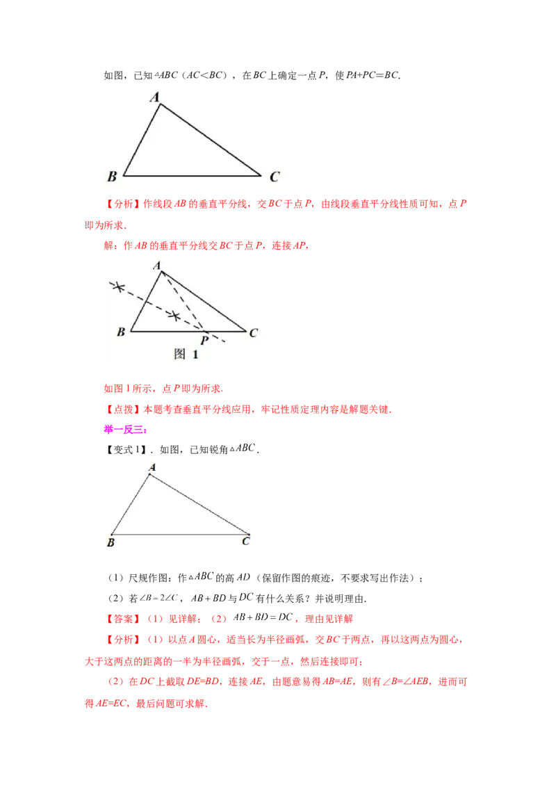 专题1.9线段的垂直平分线（知识讲解）-八年级数学下册基础知识专项讲练（北师大版）_北师大初中数学_8下-北师大版初中数学_旧版-可参考_05习题试卷_1课时练习_同步练习（第3套）