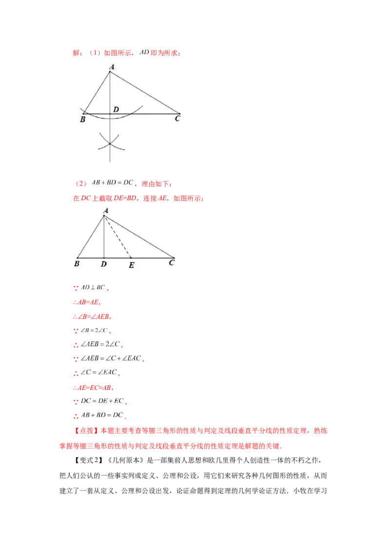 专题1.9线段的垂直平分线（知识讲解）-八年级数学下册基础知识专项讲练（北师大版）_北师大初中数学_8下-北师大版初中数学_旧版-可参考_05习题试卷_1课时练习_同步练习（第3套）