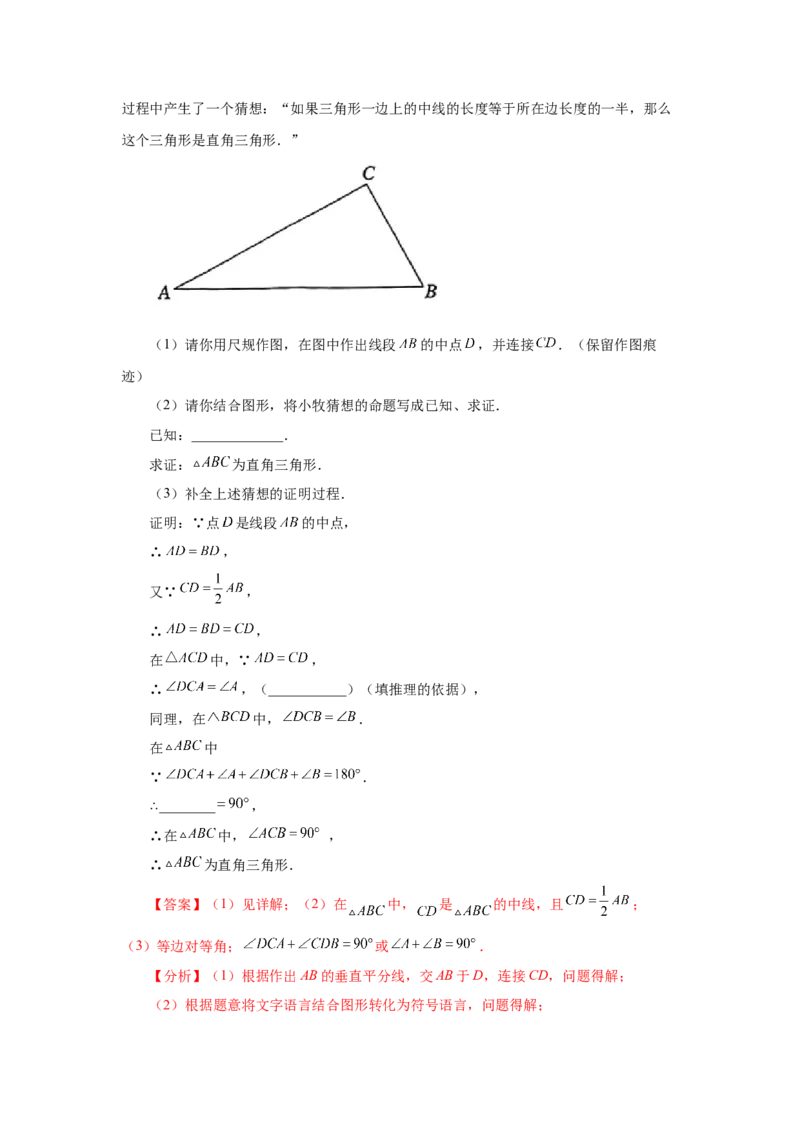 专题1.9线段的垂直平分线（知识讲解）-八年级数学下册基础知识专项讲练（北师大版）_北师大初中数学_8下-北师大版初中数学_旧版-可参考_05习题试卷_1课时练习_同步练习（第3套）