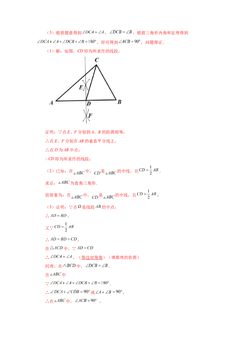 专题1.9线段的垂直平分线（知识讲解）-八年级数学下册基础知识专项讲练（北师大版）_北师大初中数学_8下-北师大版初中数学_旧版-可参考_05习题试卷_1课时练习_同步练习（第3套）