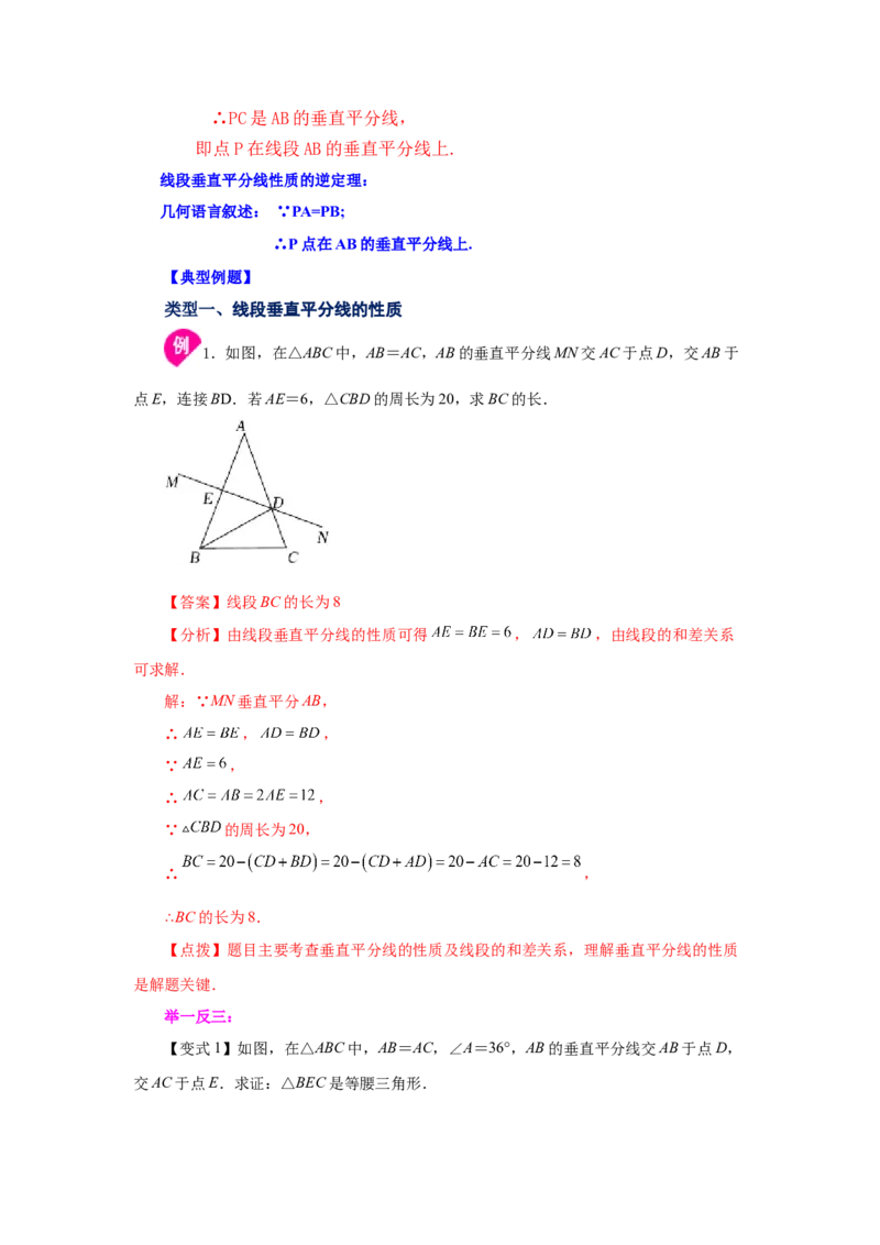 专题1.9线段的垂直平分线（知识讲解）-八年级数学下册基础知识专项讲练（北师大版）_北师大初中数学_8下-北师大版初中数学_旧版-可参考_05习题试卷_1课时练习_同步练习（第3套）