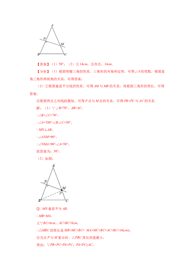 专题1.9线段的垂直平分线（知识讲解）-八年级数学下册基础知识专项讲练（北师大版）_北师大初中数学_8下-北师大版初中数学_旧版-可参考_05习题试卷_1课时练习_同步练习（第3套）