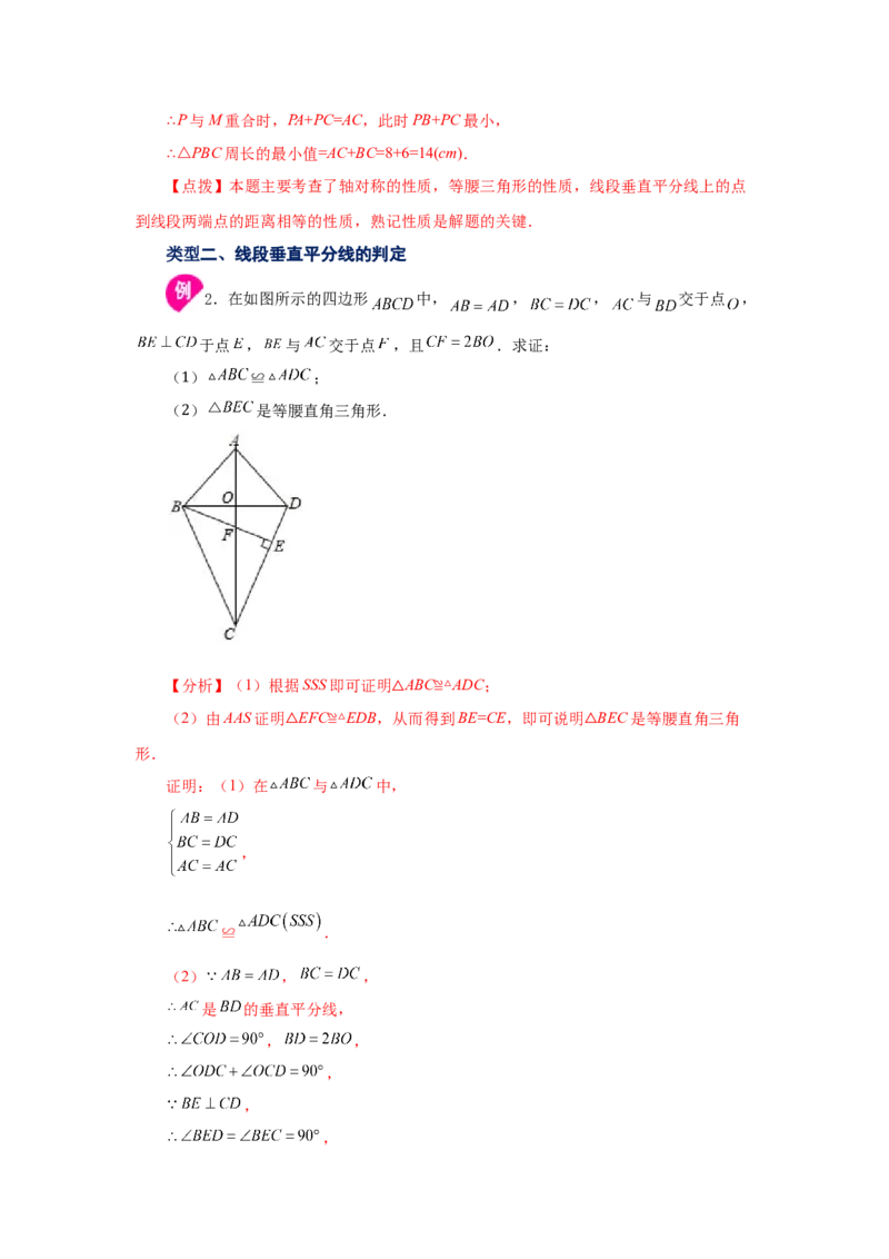 专题1.9线段的垂直平分线（知识讲解）-八年级数学下册基础知识专项讲练（北师大版）_北师大初中数学_8下-北师大版初中数学_旧版-可参考_05习题试卷_1课时练习_同步练习（第3套）