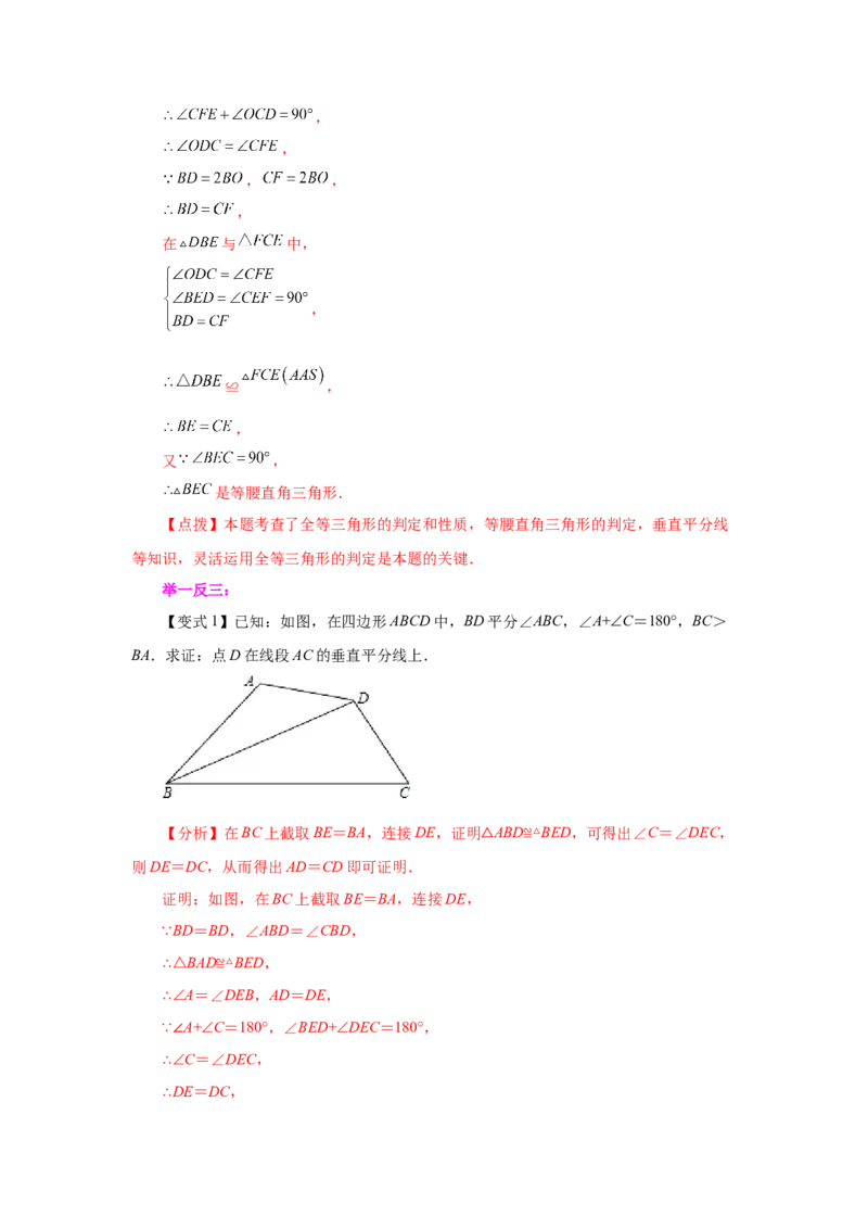 专题1.9线段的垂直平分线（知识讲解）-八年级数学下册基础知识专项讲练（北师大版）_北师大初中数学_8下-北师大版初中数学_旧版-可参考_05习题试卷_1课时练习_同步练习（第3套）