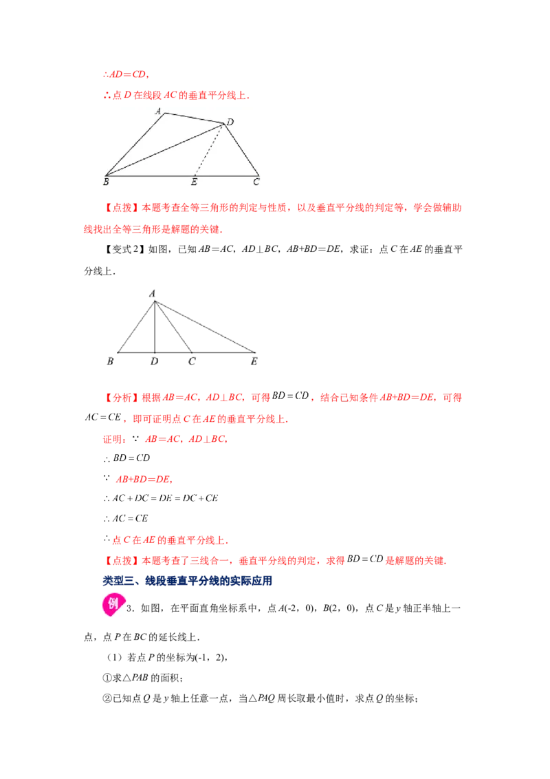 专题1.9线段的垂直平分线（知识讲解）-八年级数学下册基础知识专项讲练（北师大版）_北师大初中数学_8下-北师大版初中数学_旧版-可参考_05习题试卷_1课时练习_同步练习（第3套）
