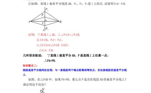 专题1.9线段的垂直平分线（知识讲解）-八年级数学下册基础知识专项讲练（北师大版）_北师大初中数学_8下-北师大版初中数学_旧版-可参考_05习题试卷_1课时练习_同步练习（第3套）