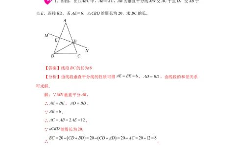 专题1.9线段的垂直平分线（知识讲解）-八年级数学下册基础知识专项讲练（北师大版）_北师大初中数学_8下-北师大版初中数学_旧版-可参考_05习题试卷_1课时练习_同步练习（第3套）