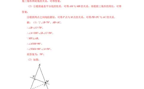 专题1.9线段的垂直平分线（知识讲解）-八年级数学下册基础知识专项讲练（北师大版）_北师大初中数学_8下-北师大版初中数学_旧版-可参考_05习题试卷_1课时练习_同步练习（第3套）