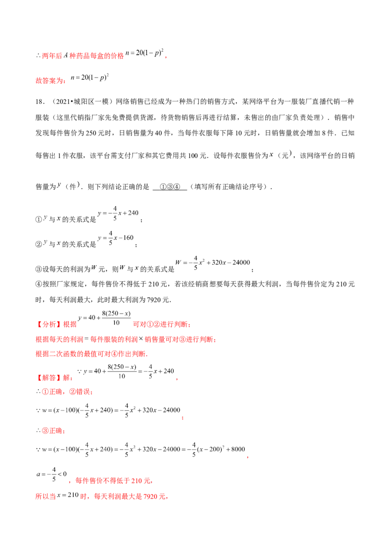 专题2.8二次函数的应用（3）销售问题（重难点培优）-九年级数学下册尖子生同步培优题典（解析版）北师大版_北师大初中数学_9下-北师大版初中数学_05习题试卷_1课时练习