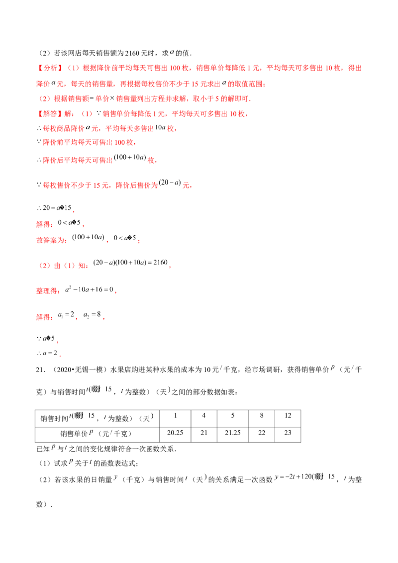 专题2.8二次函数的应用（3）销售问题（重难点培优）-九年级数学下册尖子生同步培优题典（解析版）北师大版_北师大初中数学_9下-北师大版初中数学_05习题试卷_1课时练习