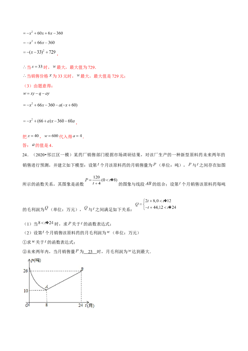 专题2.8二次函数的应用（3）销售问题（重难点培优）-九年级数学下册尖子生同步培优题典（解析版）北师大版_北师大初中数学_9下-北师大版初中数学_05习题试卷_1课时练习