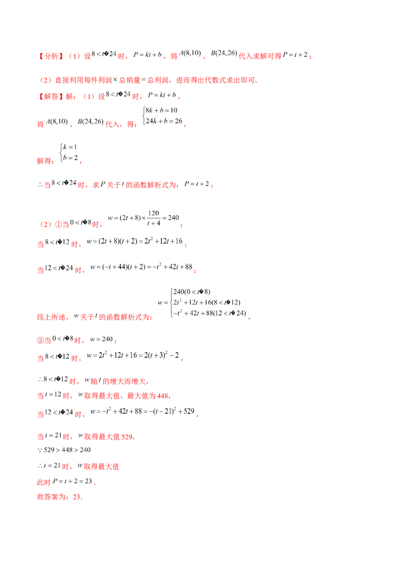 专题2.8二次函数的应用（3）销售问题（重难点培优）-九年级数学下册尖子生同步培优题典（解析版）北师大版_北师大初中数学_9下-北师大版初中数学_05习题试卷_1课时练习