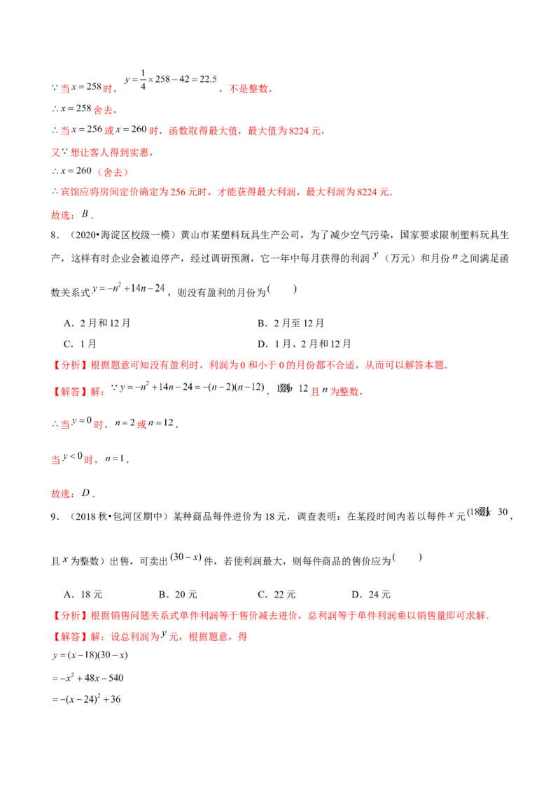 专题2.8二次函数的应用（3）销售问题（重难点培优）-九年级数学下册尖子生同步培优题典（解析版）北师大版_北师大初中数学_9下-北师大版初中数学_05习题试卷_1课时练习