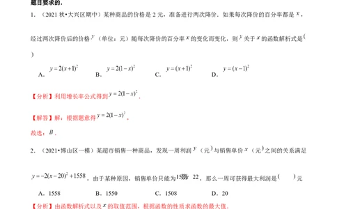 专题2.8二次函数的应用（3）销售问题（重难点培优）-九年级数学下册尖子生同步培优题典（解析版）北师大版_北师大初中数学_9下-北师大版初中数学_05习题试卷_1课时练习