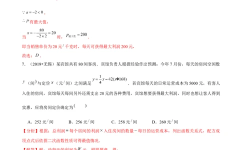 专题2.8二次函数的应用（3）销售问题（重难点培优）-九年级数学下册尖子生同步培优题典（解析版）北师大版_北师大初中数学_9下-北师大版初中数学_05习题试卷_1课时练习
