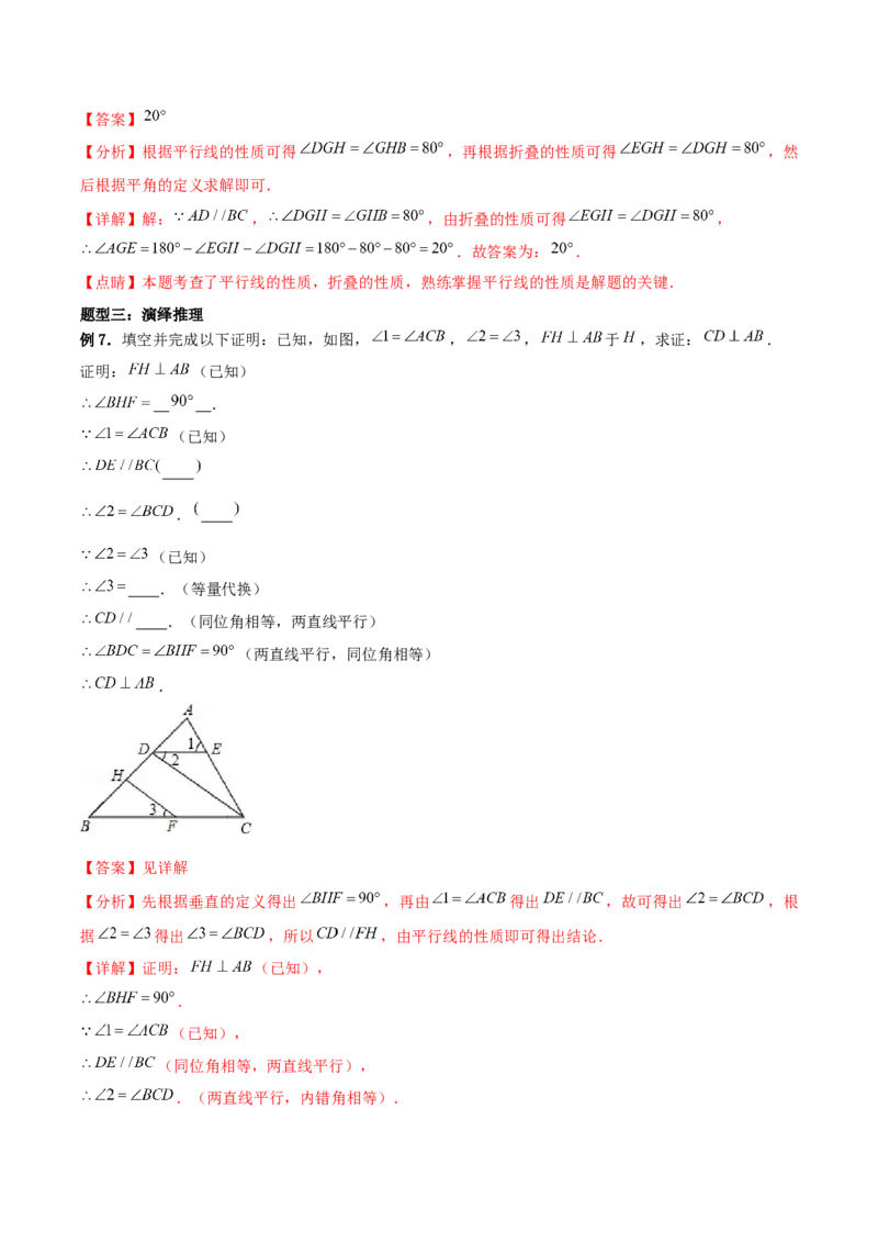 专题13：平行线的证明（解析版）-2021-2022学年八年级数学上册基础考点专题培优训练+重要题型小专题（北师大版）_北师大初中数学_8上-北师大版初中数学_旧版_06专项讲练