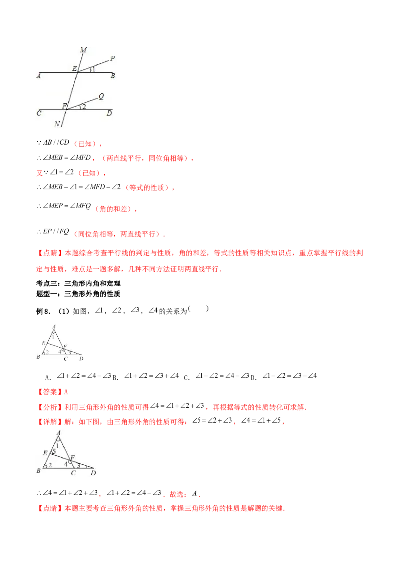 专题13：平行线的证明（解析版）-2021-2022学年八年级数学上册基础考点专题培优训练+重要题型小专题（北师大版）_北师大初中数学_8上-北师大版初中数学_旧版_06专项讲练