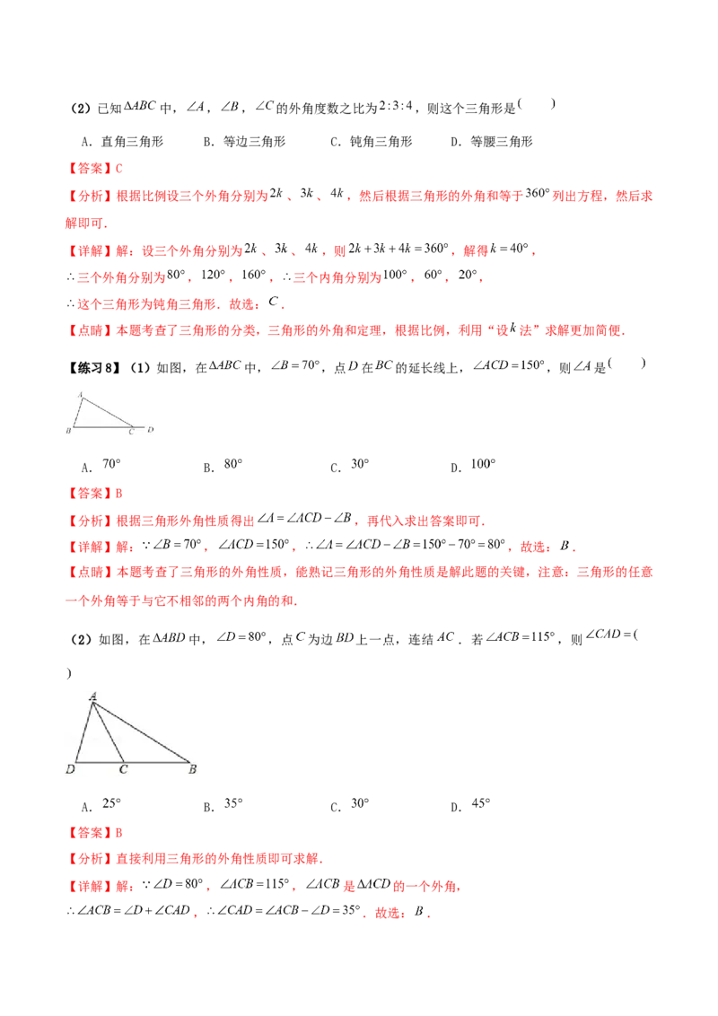 专题13：平行线的证明（解析版）-2021-2022学年八年级数学上册基础考点专题培优训练+重要题型小专题（北师大版）_北师大初中数学_8上-北师大版初中数学_旧版_06专项讲练