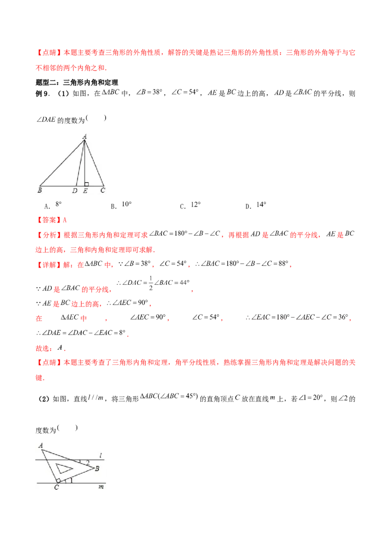 专题13：平行线的证明（解析版）-2021-2022学年八年级数学上册基础考点专题培优训练+重要题型小专题（北师大版）_北师大初中数学_8上-北师大版初中数学_旧版_06专项讲练