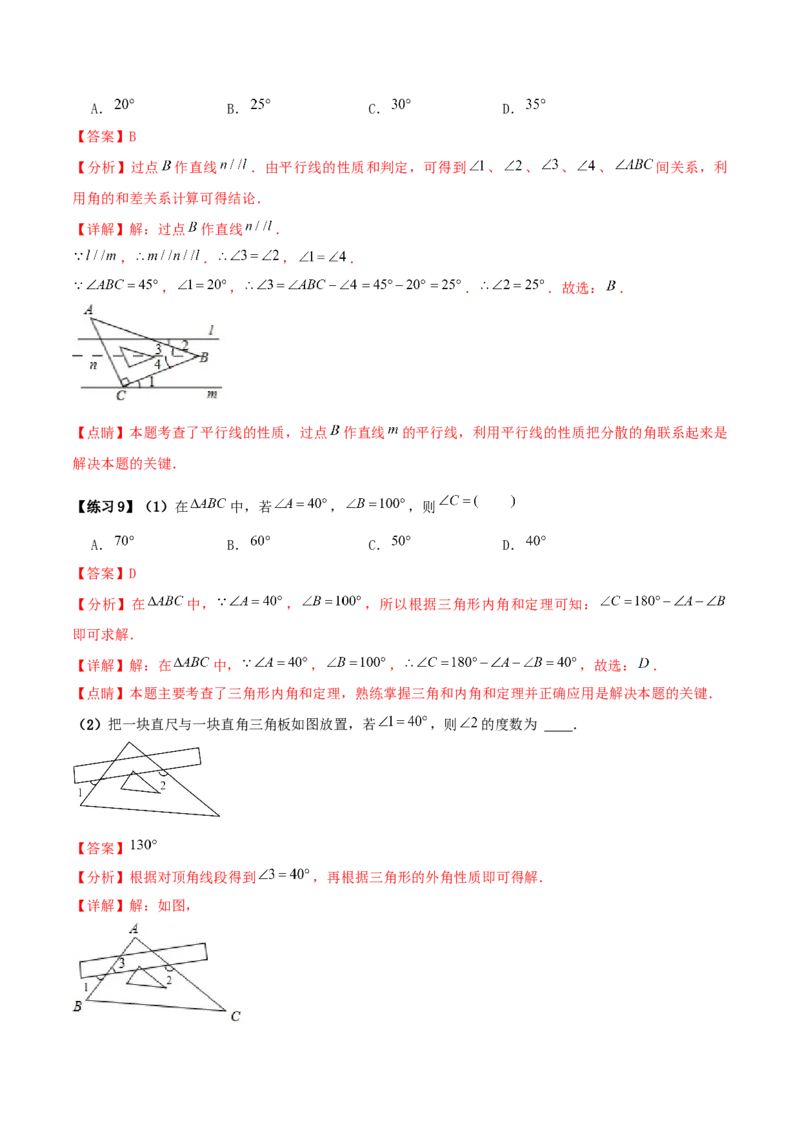 专题13：平行线的证明（解析版）-2021-2022学年八年级数学上册基础考点专题培优训练+重要题型小专题（北师大版）_北师大初中数学_8上-北师大版初中数学_旧版_06专项讲练