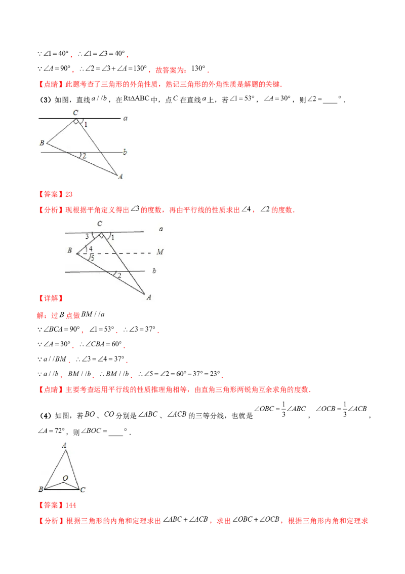 专题13：平行线的证明（解析版）-2021-2022学年八年级数学上册基础考点专题培优训练+重要题型小专题（北师大版）_北师大初中数学_8上-北师大版初中数学_旧版_06专项讲练