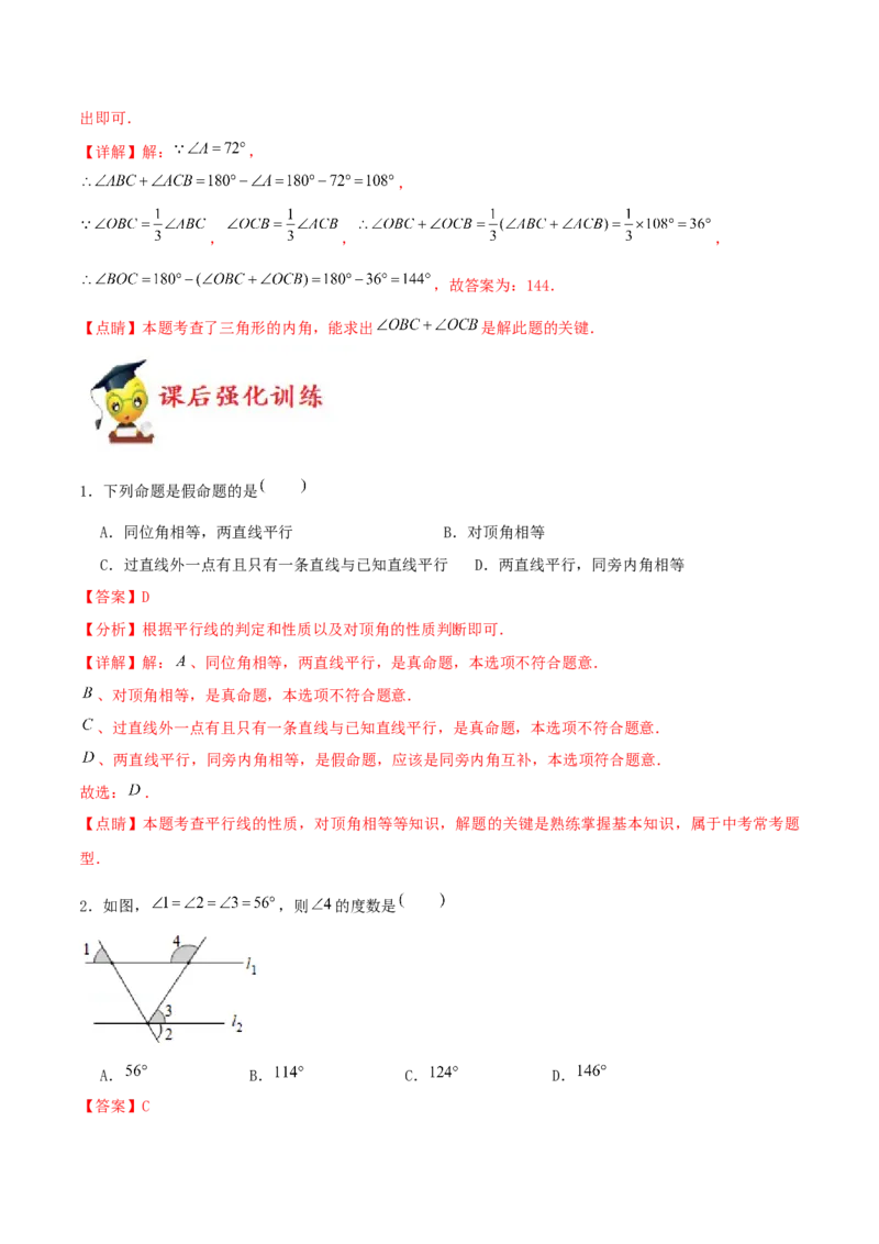 专题13：平行线的证明（解析版）-2021-2022学年八年级数学上册基础考点专题培优训练+重要题型小专题（北师大版）_北师大初中数学_8上-北师大版初中数学_旧版_06专项讲练