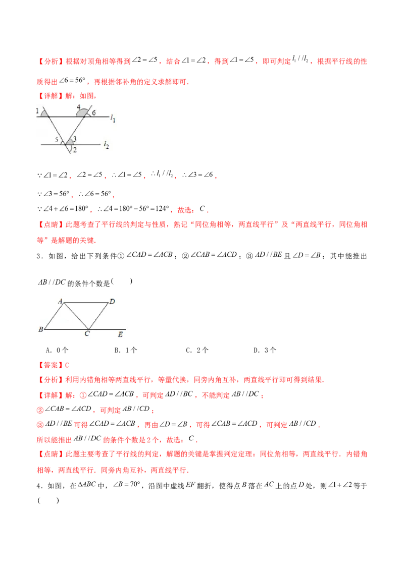 专题13：平行线的证明（解析版）-2021-2022学年八年级数学上册基础考点专题培优训练+重要题型小专题（北师大版）_北师大初中数学_8上-北师大版初中数学_旧版_06专项讲练