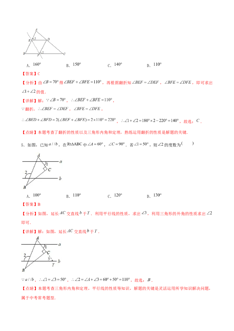 专题13：平行线的证明（解析版）-2021-2022学年八年级数学上册基础考点专题培优训练+重要题型小专题（北师大版）_北师大初中数学_8上-北师大版初中数学_旧版_06专项讲练