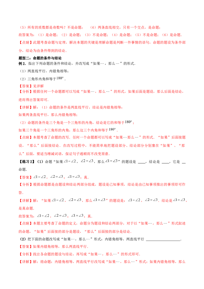 专题13：平行线的证明（解析版）-2021-2022学年八年级数学上册基础考点专题培优训练+重要题型小专题（北师大版）_北师大初中数学_8上-北师大版初中数学_旧版_06专项讲练