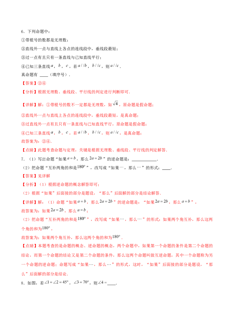 专题13：平行线的证明（解析版）-2021-2022学年八年级数学上册基础考点专题培优训练+重要题型小专题（北师大版）_北师大初中数学_8上-北师大版初中数学_旧版_06专项讲练