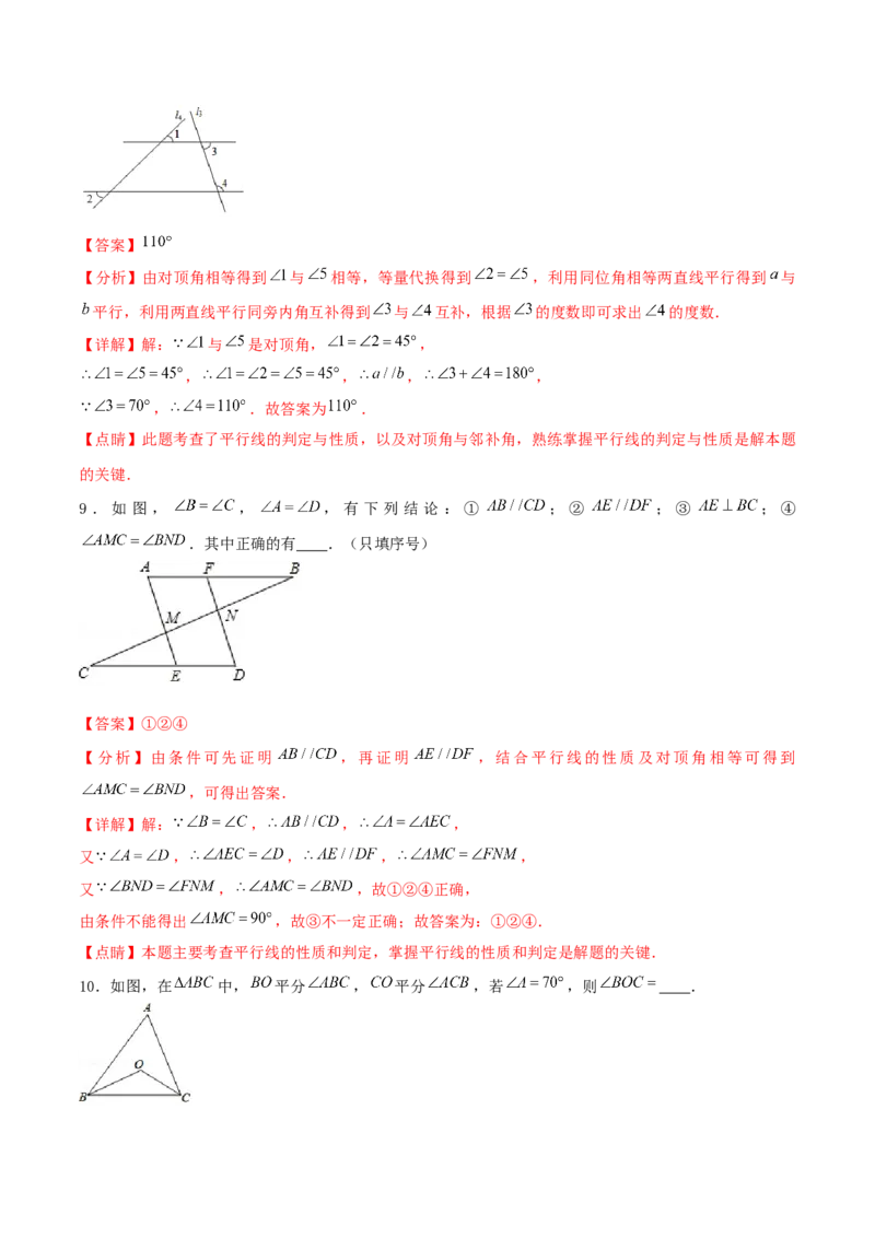 专题13：平行线的证明（解析版）-2021-2022学年八年级数学上册基础考点专题培优训练+重要题型小专题（北师大版）_北师大初中数学_8上-北师大版初中数学_旧版_06专项讲练