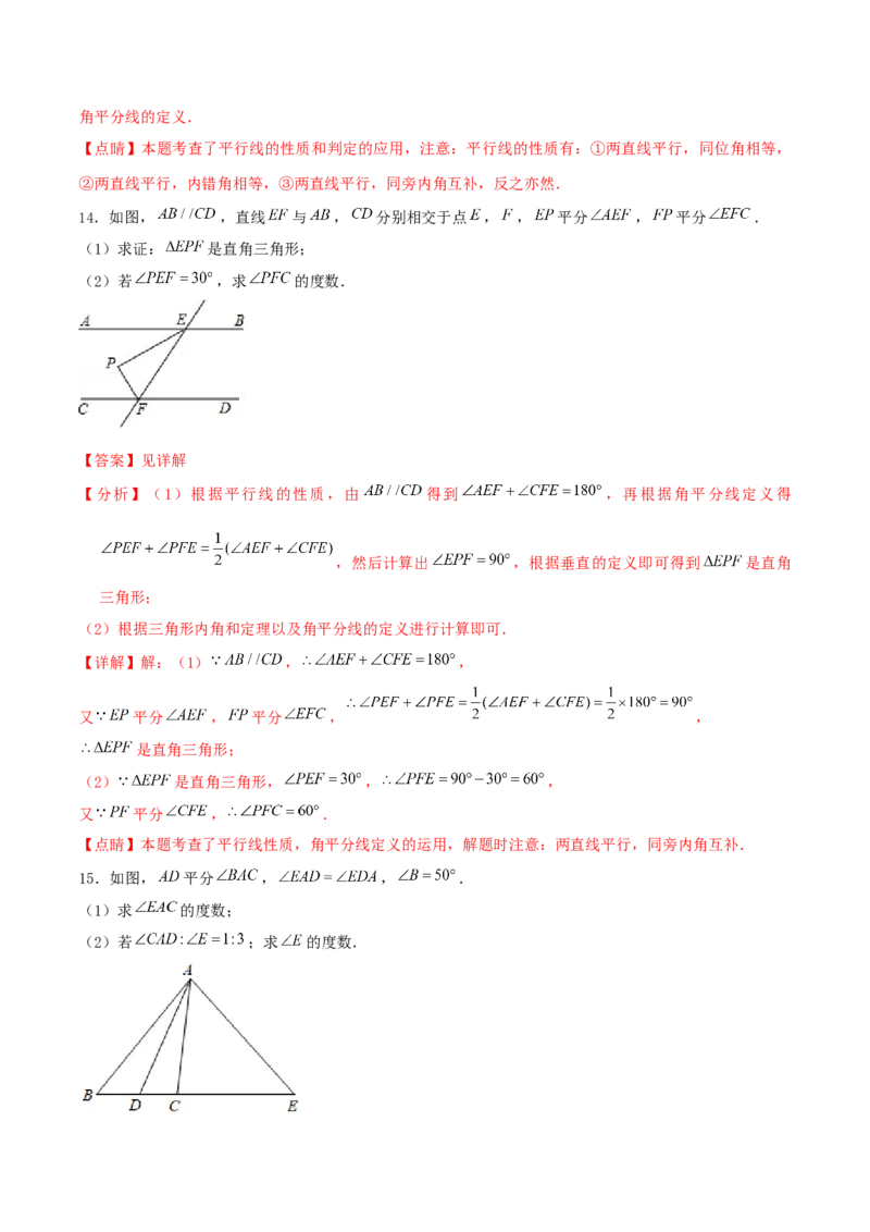 专题13：平行线的证明（解析版）-2021-2022学年八年级数学上册基础考点专题培优训练+重要题型小专题（北师大版）_北师大初中数学_8上-北师大版初中数学_旧版_06专项讲练