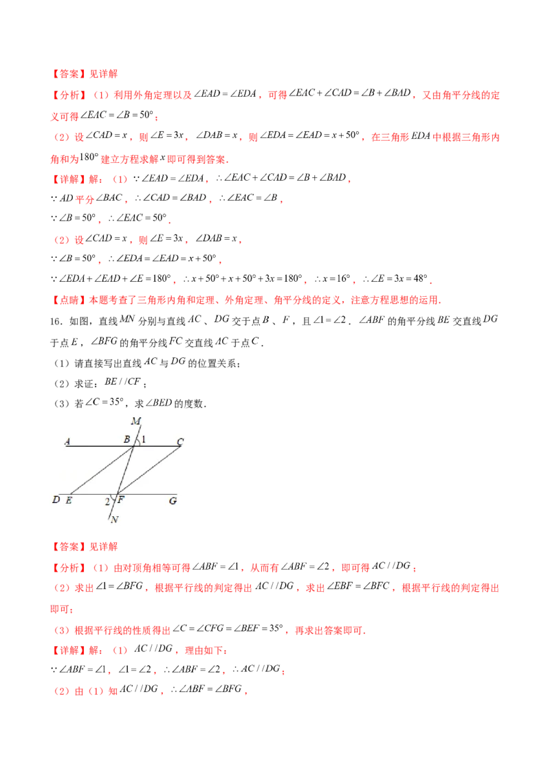 专题13：平行线的证明（解析版）-2021-2022学年八年级数学上册基础考点专题培优训练+重要题型小专题（北师大版）_北师大初中数学_8上-北师大版初中数学_旧版_06专项讲练