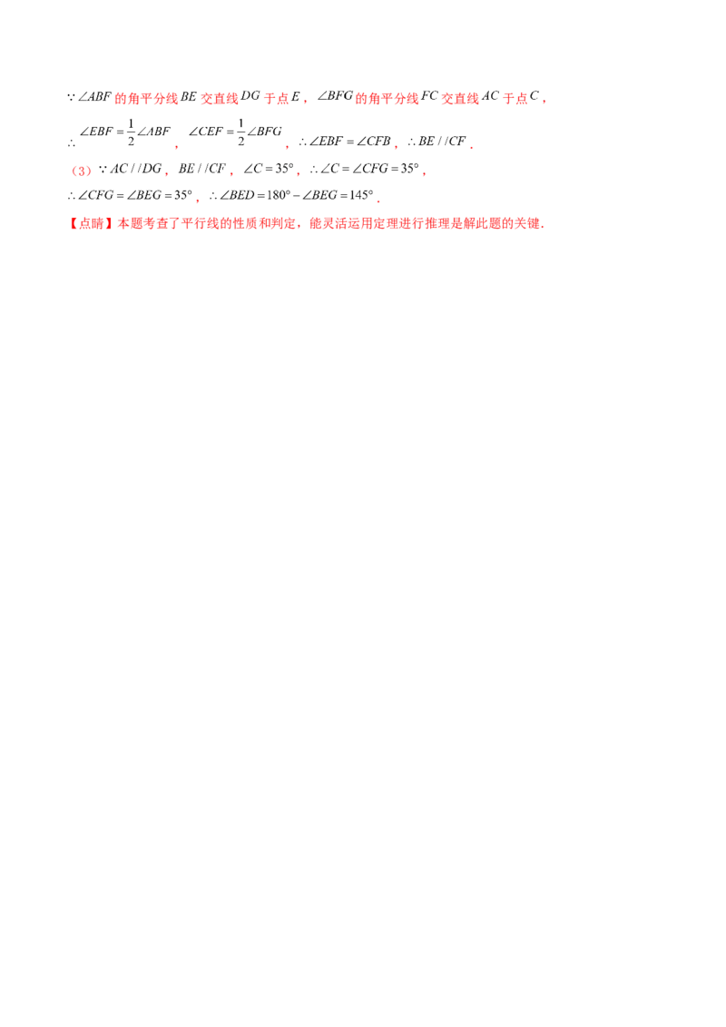 专题13：平行线的证明（解析版）-2021-2022学年八年级数学上册基础考点专题培优训练+重要题型小专题（北师大版）_北师大初中数学_8上-北师大版初中数学_旧版_06专项讲练