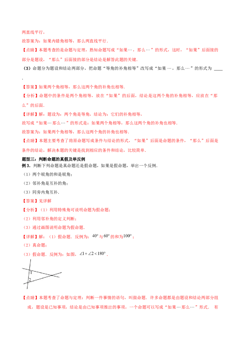 专题13：平行线的证明（解析版）-2021-2022学年八年级数学上册基础考点专题培优训练+重要题型小专题（北师大版）_北师大初中数学_8上-北师大版初中数学_旧版_06专项讲练