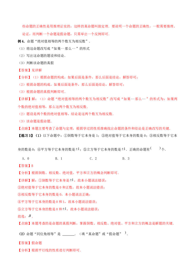 专题13：平行线的证明（解析版）-2021-2022学年八年级数学上册基础考点专题培优训练+重要题型小专题（北师大版）_北师大初中数学_8上-北师大版初中数学_旧版_06专项讲练