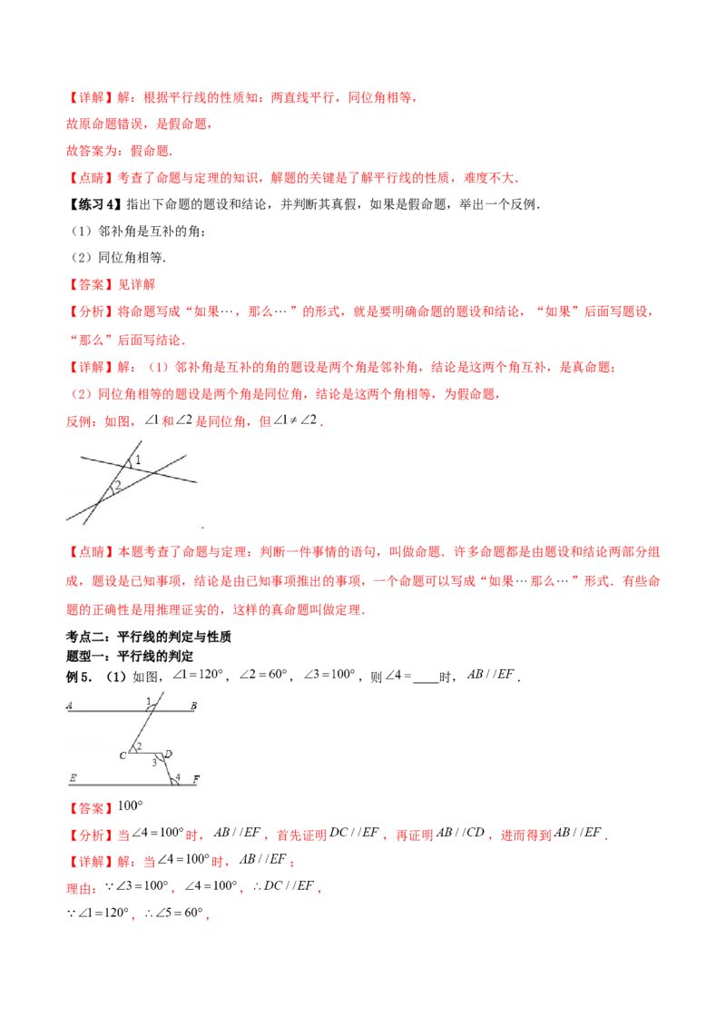 专题13：平行线的证明（解析版）-2021-2022学年八年级数学上册基础考点专题培优训练+重要题型小专题（北师大版）_北师大初中数学_8上-北师大版初中数学_旧版_06专项讲练