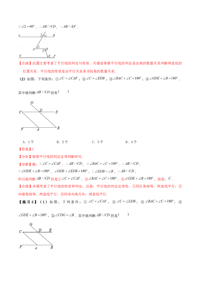 专题13：平行线的证明（解析版）-2021-2022学年八年级数学上册基础考点专题培优训练+重要题型小专题（北师大版）_北师大初中数学_8上-北师大版初中数学_旧版_06专项讲练