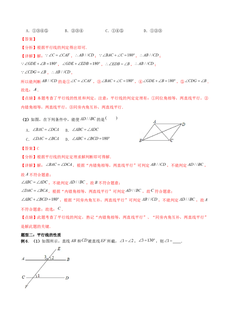 专题13：平行线的证明（解析版）-2021-2022学年八年级数学上册基础考点专题培优训练+重要题型小专题（北师大版）_北师大初中数学_8上-北师大版初中数学_旧版_06专项讲练