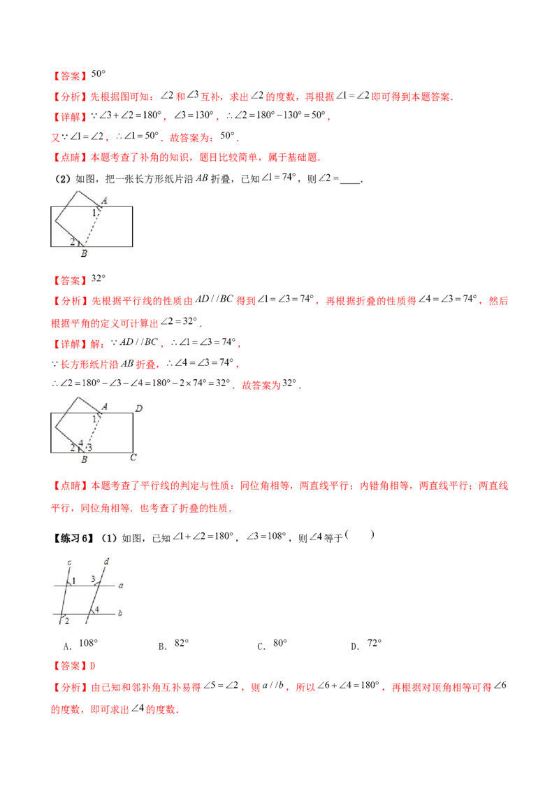 专题13：平行线的证明（解析版）-2021-2022学年八年级数学上册基础考点专题培优训练+重要题型小专题（北师大版）_北师大初中数学_8上-北师大版初中数学_旧版_06专项讲练