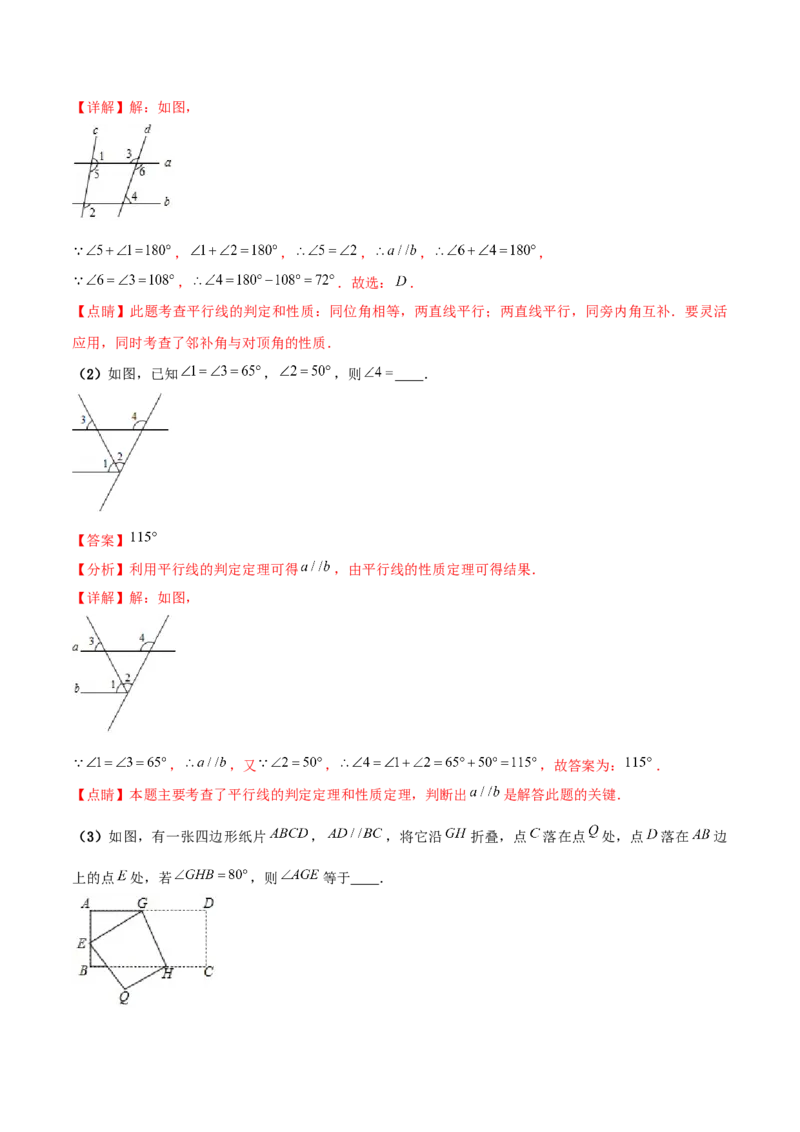 专题13：平行线的证明（解析版）-2021-2022学年八年级数学上册基础考点专题培优训练+重要题型小专题（北师大版）_北师大初中数学_8上-北师大版初中数学_旧版_06专项讲练