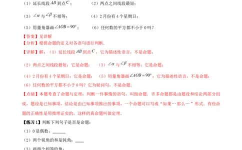 专题13：平行线的证明（解析版）-2021-2022学年八年级数学上册基础考点专题培优训练+重要题型小专题（北师大版）_北师大初中数学_8上-北师大版初中数学_旧版_06专项讲练