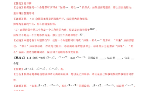 专题13：平行线的证明（解析版）-2021-2022学年八年级数学上册基础考点专题培优训练+重要题型小专题（北师大版）_北师大初中数学_8上-北师大版初中数学_旧版_06专项讲练