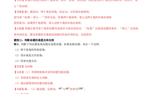 专题13：平行线的证明（解析版）-2021-2022学年八年级数学上册基础考点专题培优训练+重要题型小专题（北师大版）_北师大初中数学_8上-北师大版初中数学_旧版_06专项讲练