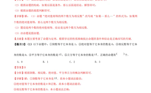专题13：平行线的证明（解析版）-2021-2022学年八年级数学上册基础考点专题培优训练+重要题型小专题（北师大版）_北师大初中数学_8上-北师大版初中数学_旧版_06专项讲练