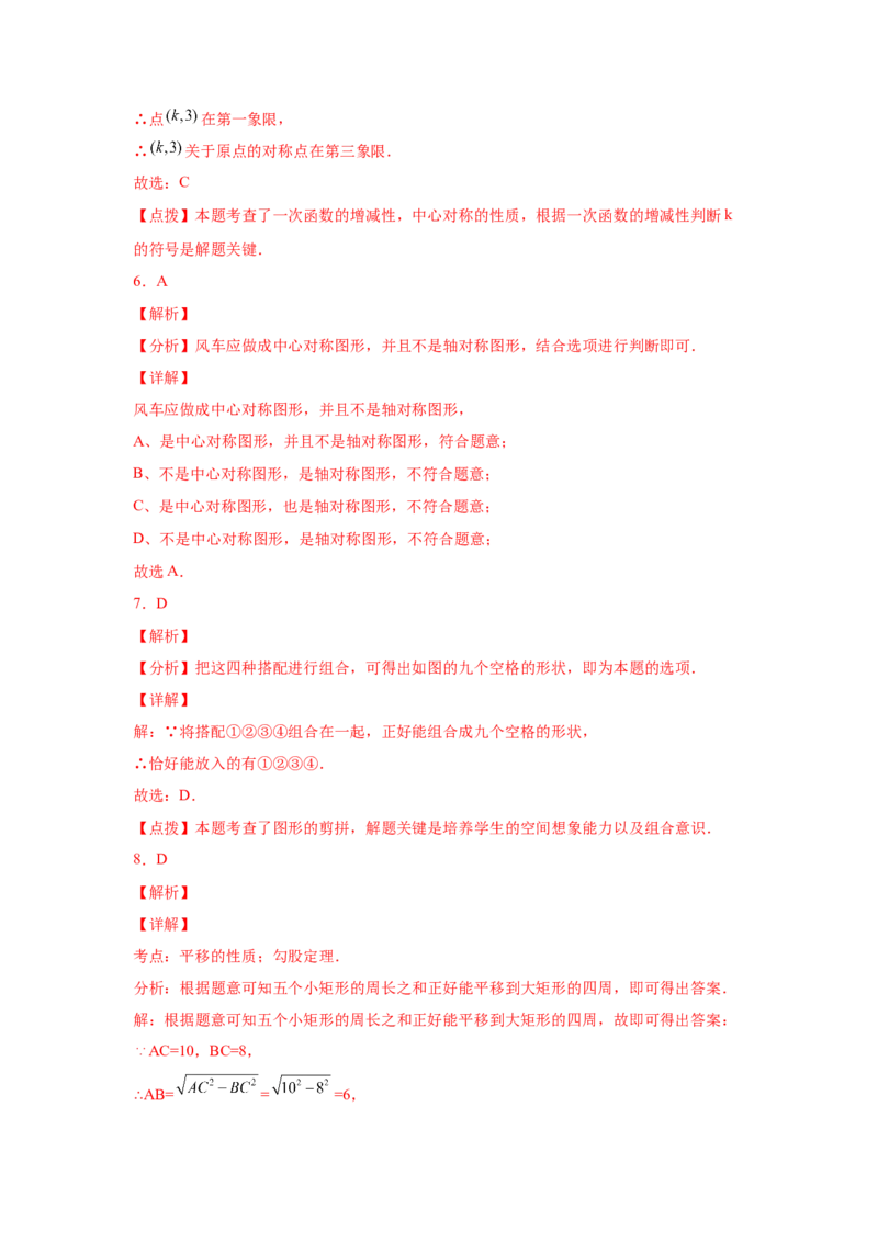 专题3.11简单图案的设计（专项练习）-八年级数学下册基础知识专项讲练（北师大版）_北师大初中数学_8下-北师大版初中数学_旧版-可参考_05习题试卷_1课时练习_同步练习（第3套）